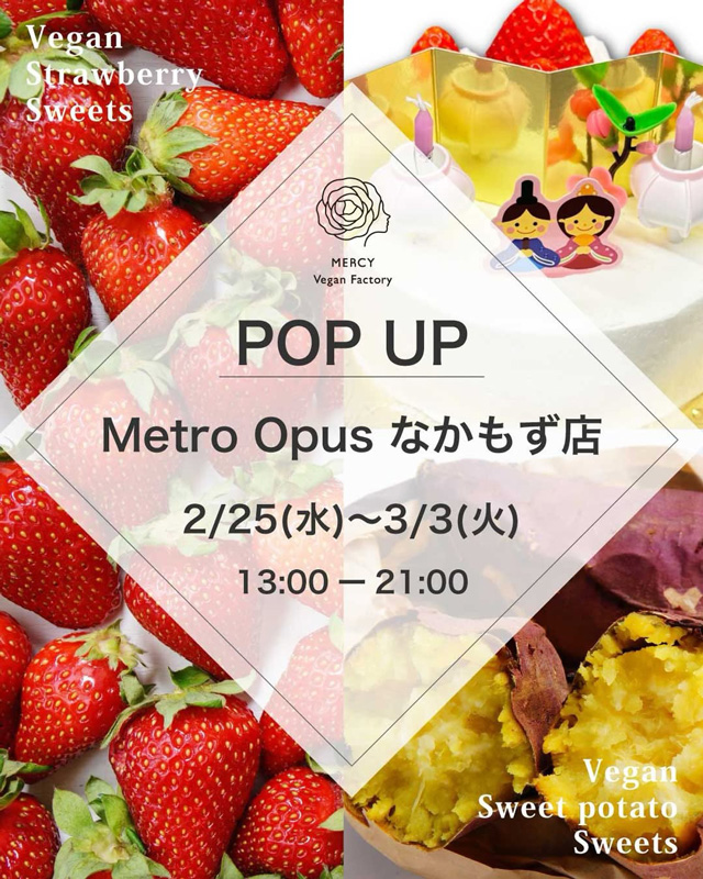【2月25日～3月3日 なかもず】ポップアップショップ出店のお知らせ
