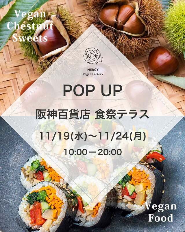 【11月19日～24日 阪神百貨店梅田本店】催事出店のお知らせ