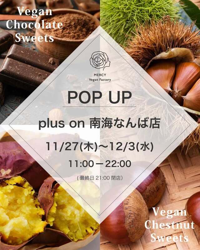 【11月27日～12月3日 南海なんば】ポップアップショップ出店のお知らせ