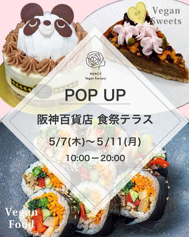 【5月7日～5月11日 阪神梅田本店】催事出店／お子さまがよろこぶ新ケーキ販売＆キンパ実演販売も
