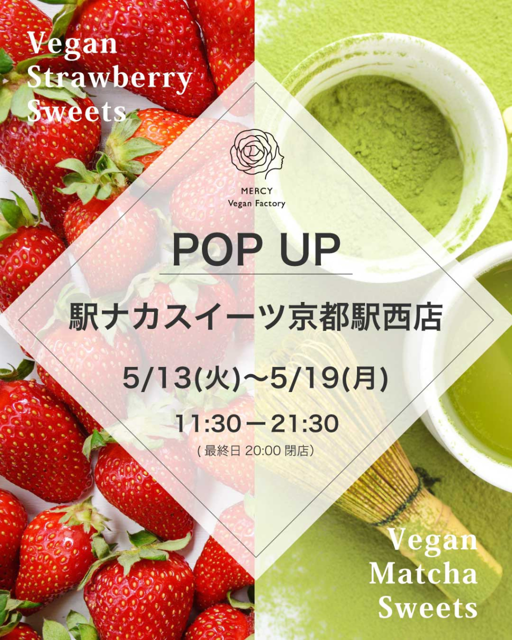 5月13日(火)～19日(月)JR京都駅にて販売