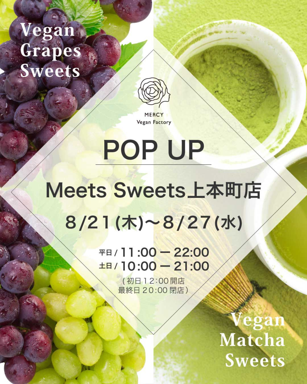 Meets Sweets上本町2025年8月21日〜27日まで