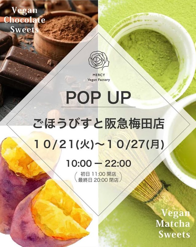【10月21日～27日 梅田】ポップアップショップ出店のお知らせ