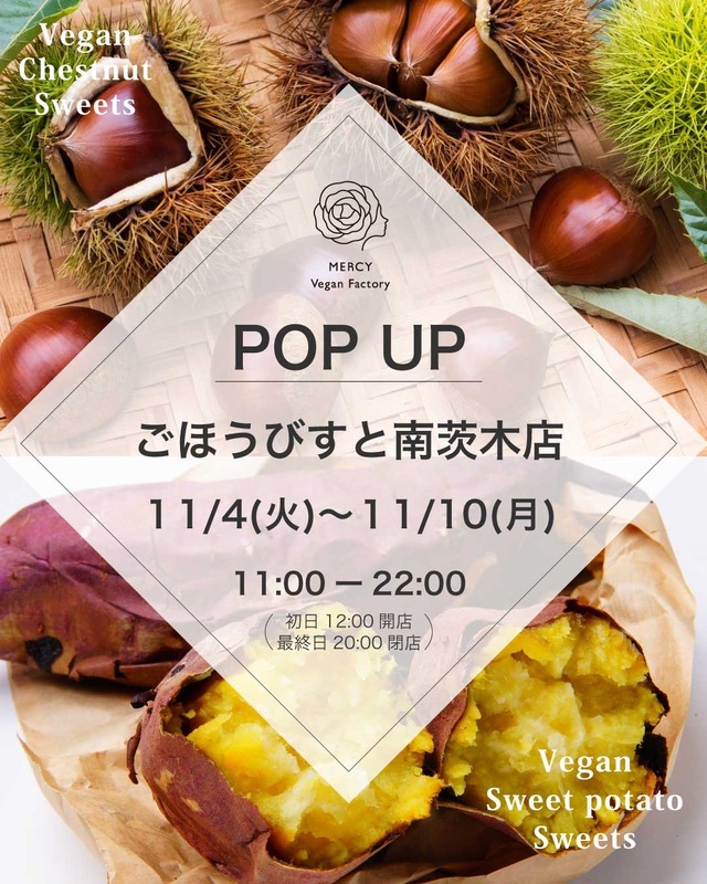 【11月4日～10日 南茨木】ポップアップショップ出店のお知らせ