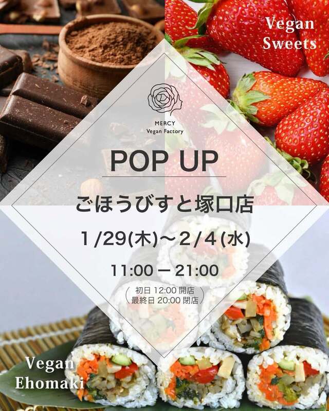 【1/29～2/4 阪急塚口】ポップアップショップ出店のお知らせ