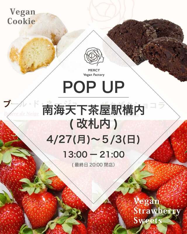 【4月27日～5月3日 天下茶屋】ポップアップショップ出店のお知らせ
