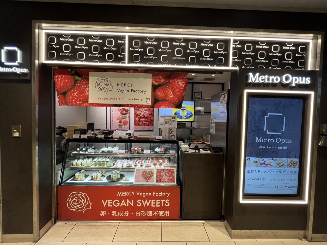 心斎橋Metro Opusにてイチゴのヴィーガンスィーツ